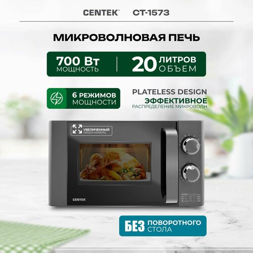 Микроволновая печь CENTEK CT-1573 без поворотного стола 20л легкая очистка серый графит микроволновка СВЧ 14360₽
