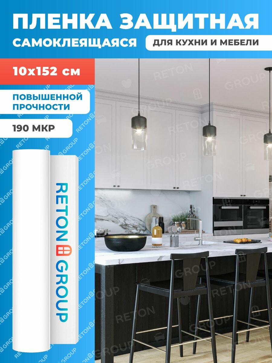 Самоклеящаяся пленка для кухни. Защитная пленка на пороги прозрачная - 10х152 см