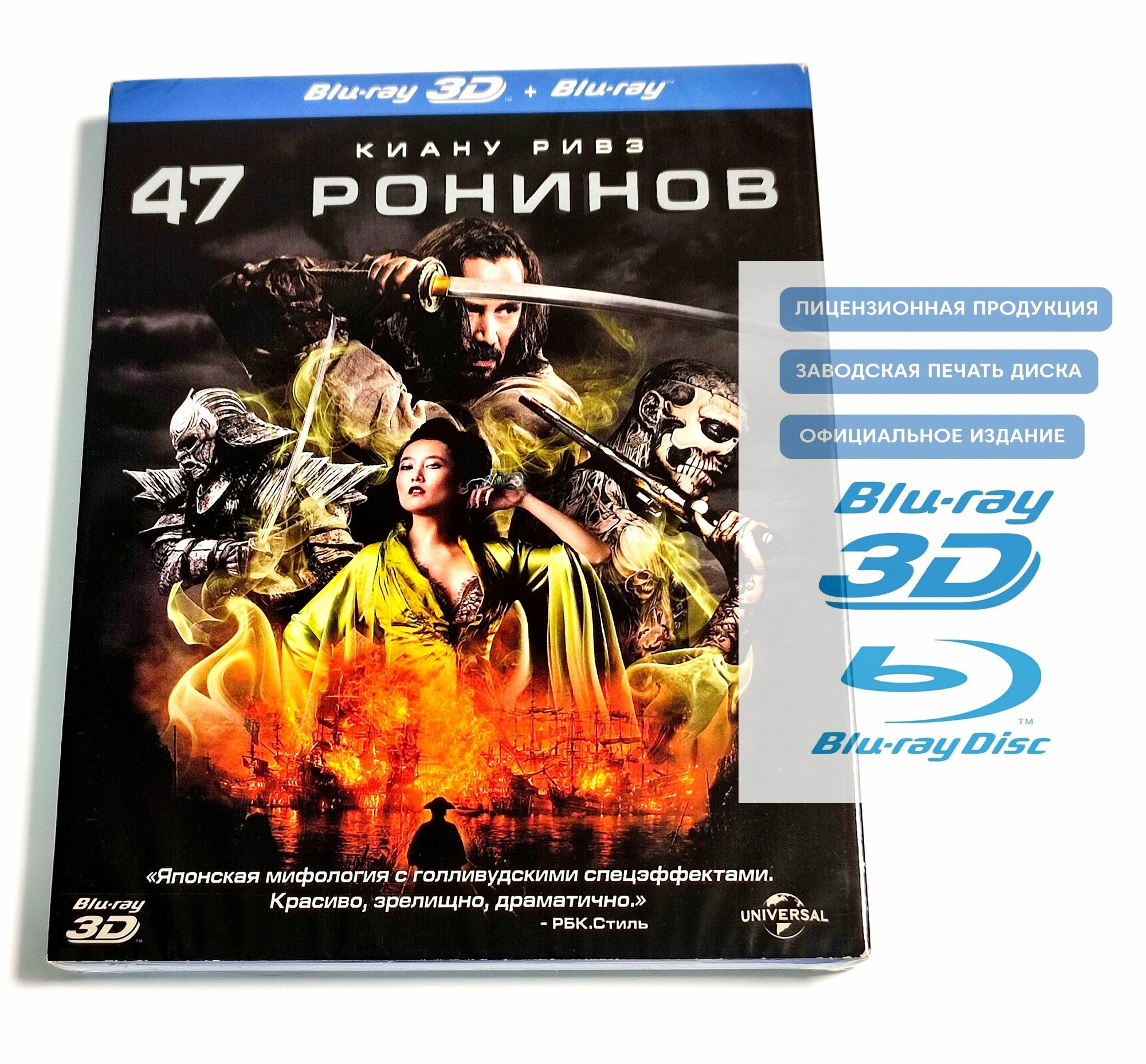 Фильм. 47 ронинов 2D+Real 3D (2013, 2 Blu-ray диска) фэнтези, боевик, драма с Киану Ривзом / 12+, тираж Сони ДАДс