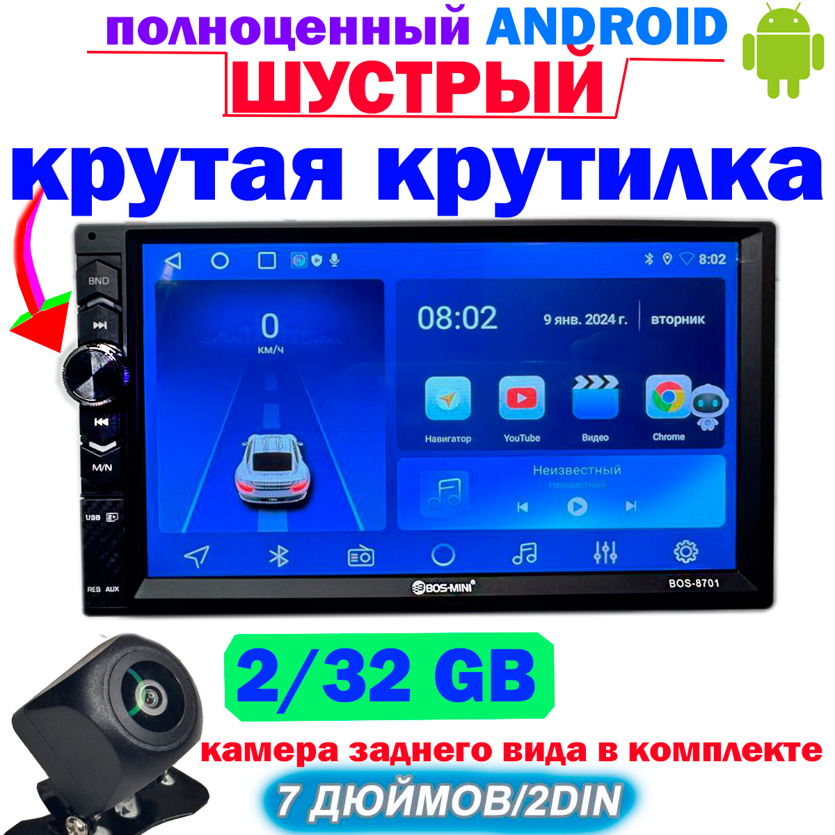 Автомагнитола 2DIN на Андройде 7 дюймов с крутилкой звука с CarPlay и Android AUTO Bos-Mini BOS-8701 память 2+32