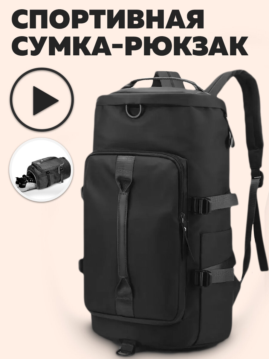 Сумка спортивная дорожная рюкзак женская мужская через плечо, сумка-рюкзак 3ppl (Черный)