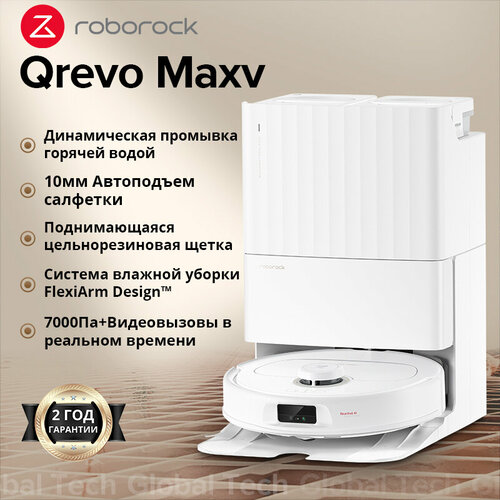 Робот-пылесос Roborock QRevo MaxV Интерактивные видеовызовы голосовой помощник оффлайн авто подъем салфетки-защита ковров динамическая горячая промывка и теплосушка FlexiArm Design обеспечивает уборку углов выдвигая салфетки и достигая 988 площади 99990₽