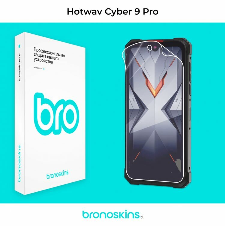 Защитная бронированная пленка на экран Hotwav Cyber 9 Pro (Глянцевая)