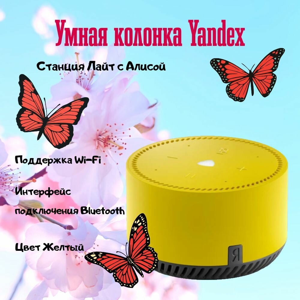Умная колонка Yandex Станция Лайт голос Алиса желтый