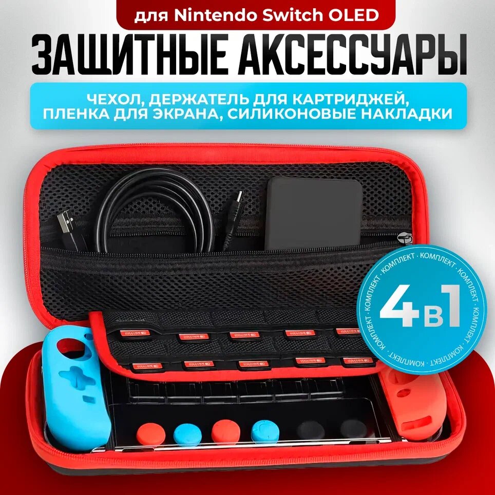 Комплект защитных аксессуаров DOBE Exclusive Nexigo для Nintendo Switch OLED