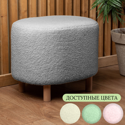 Пуфик для прихожей и спальни овальный букле Hush 49,5х39х41 на деревянных ножках серый