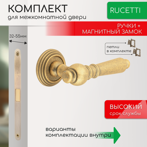 Изображение товара Комплект для межкомнатной двери Rucetti ручки RAP Cl 8 OMB + магнитный замок + петли бабочки / старая матовая бронза