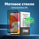 Матовое стекло для Samsung Galaxy A14, серия Стеклофф Base