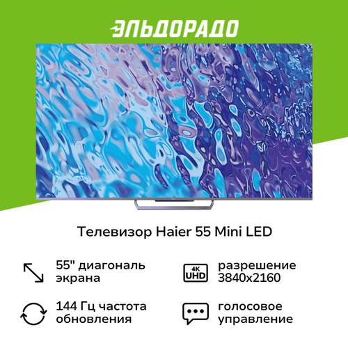 Телевизор Haier 55 Mini LED 91999₽