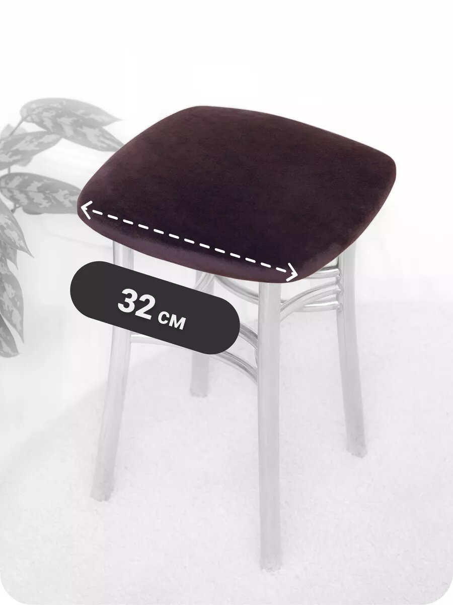 Чехол на табурет квадратный 2 штуки — фото 1