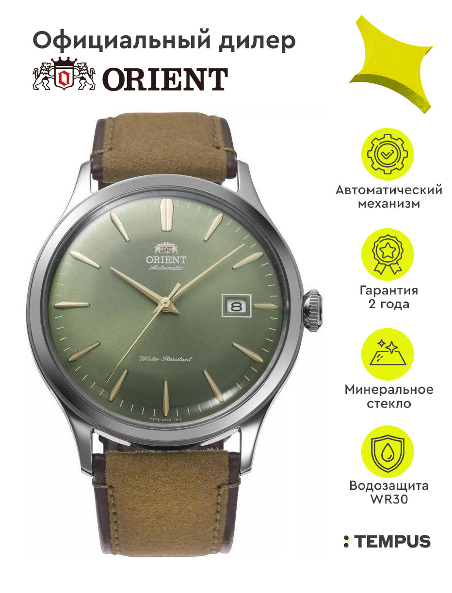 Наручные часы ORIENT 