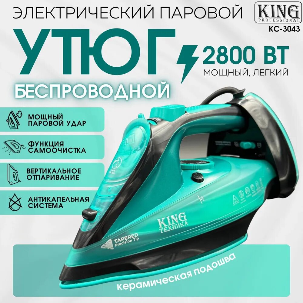 Беспроводной электрический Паровой Утюг King KC-3043 с отпаривателем, 2800 Вт, голубой