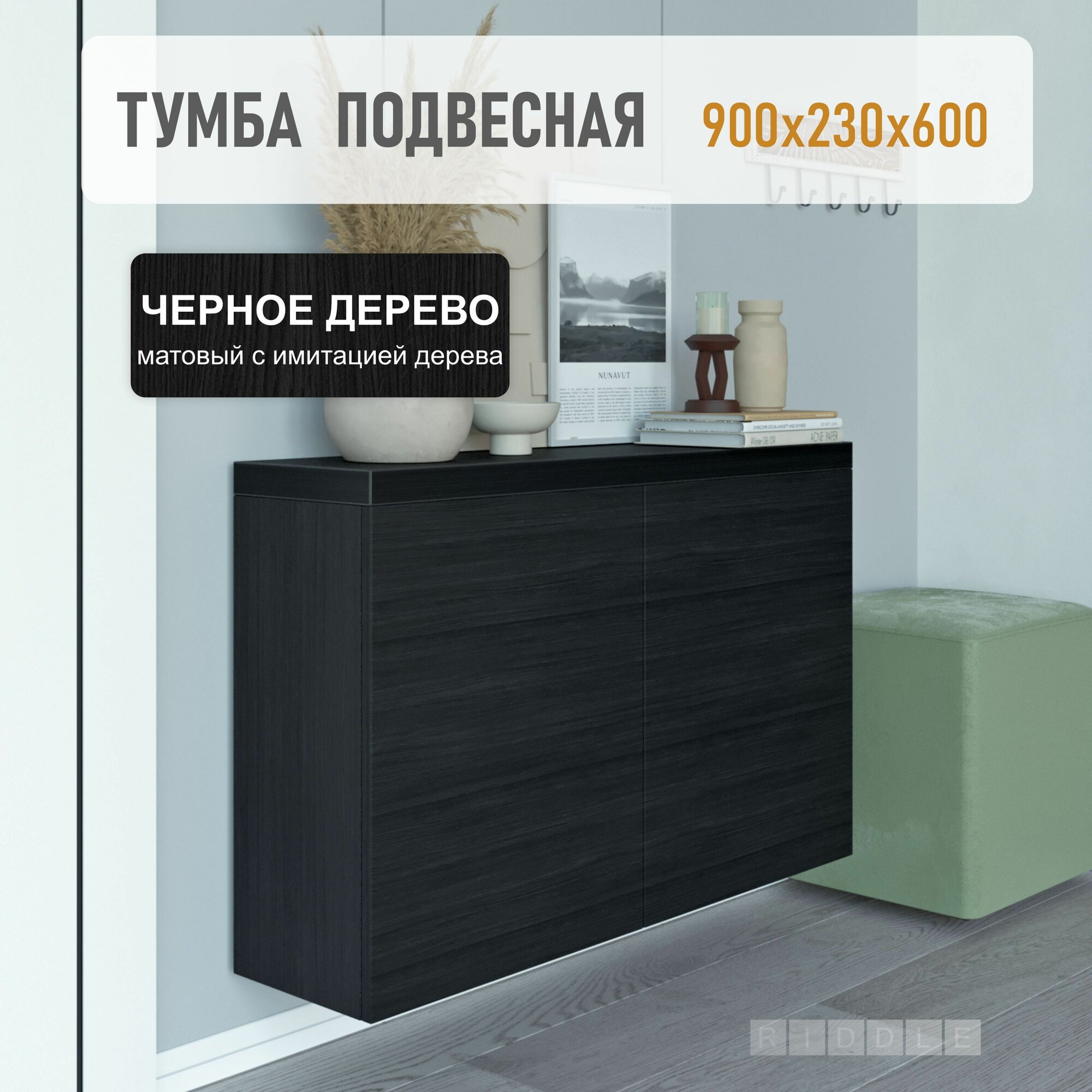 Тумба подвесная TAIWOOD HALLWAY консоль узкая с ящиками 90х23х60 см