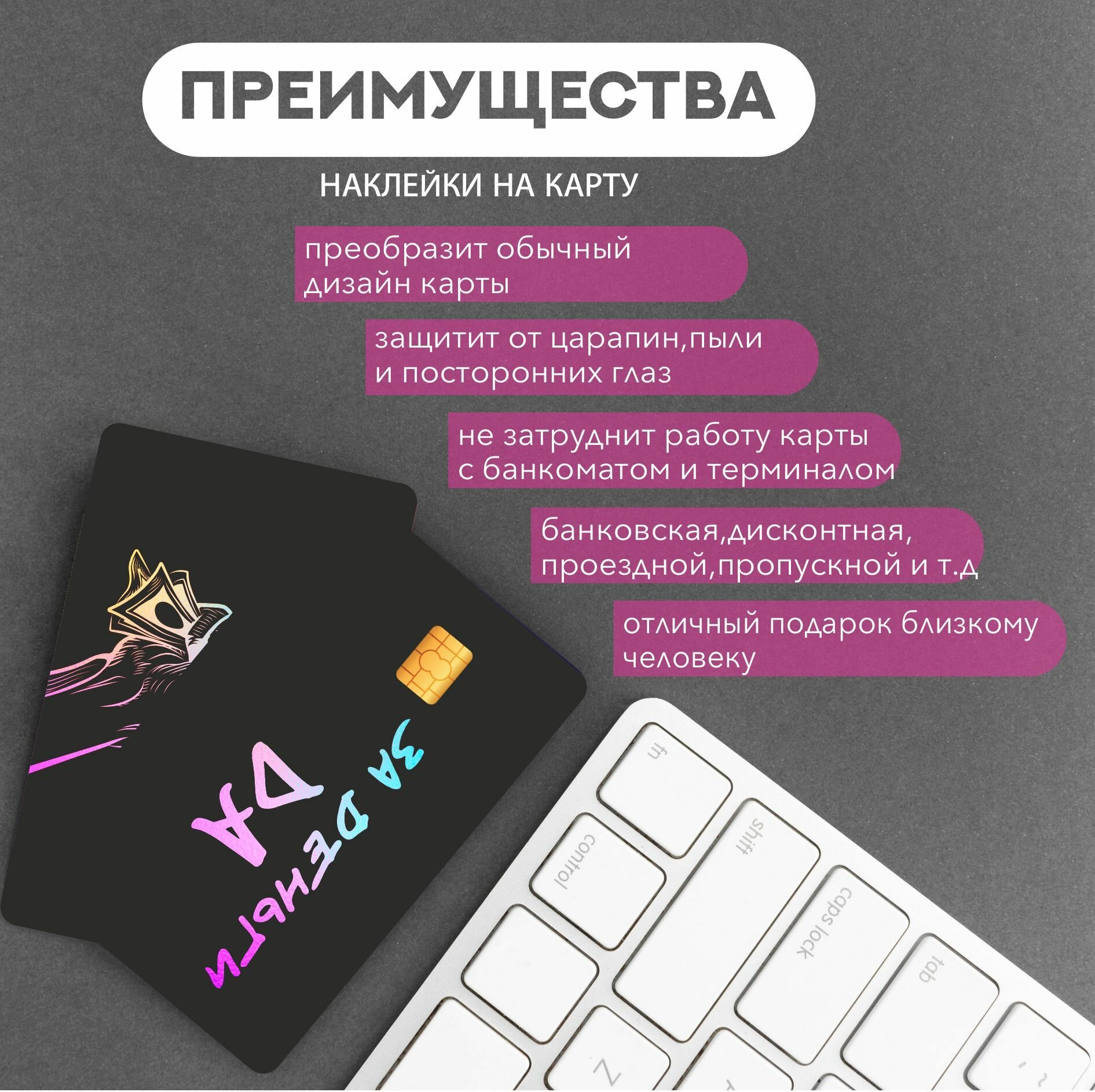 Наклейка на карту За деньги ДА — фото 1