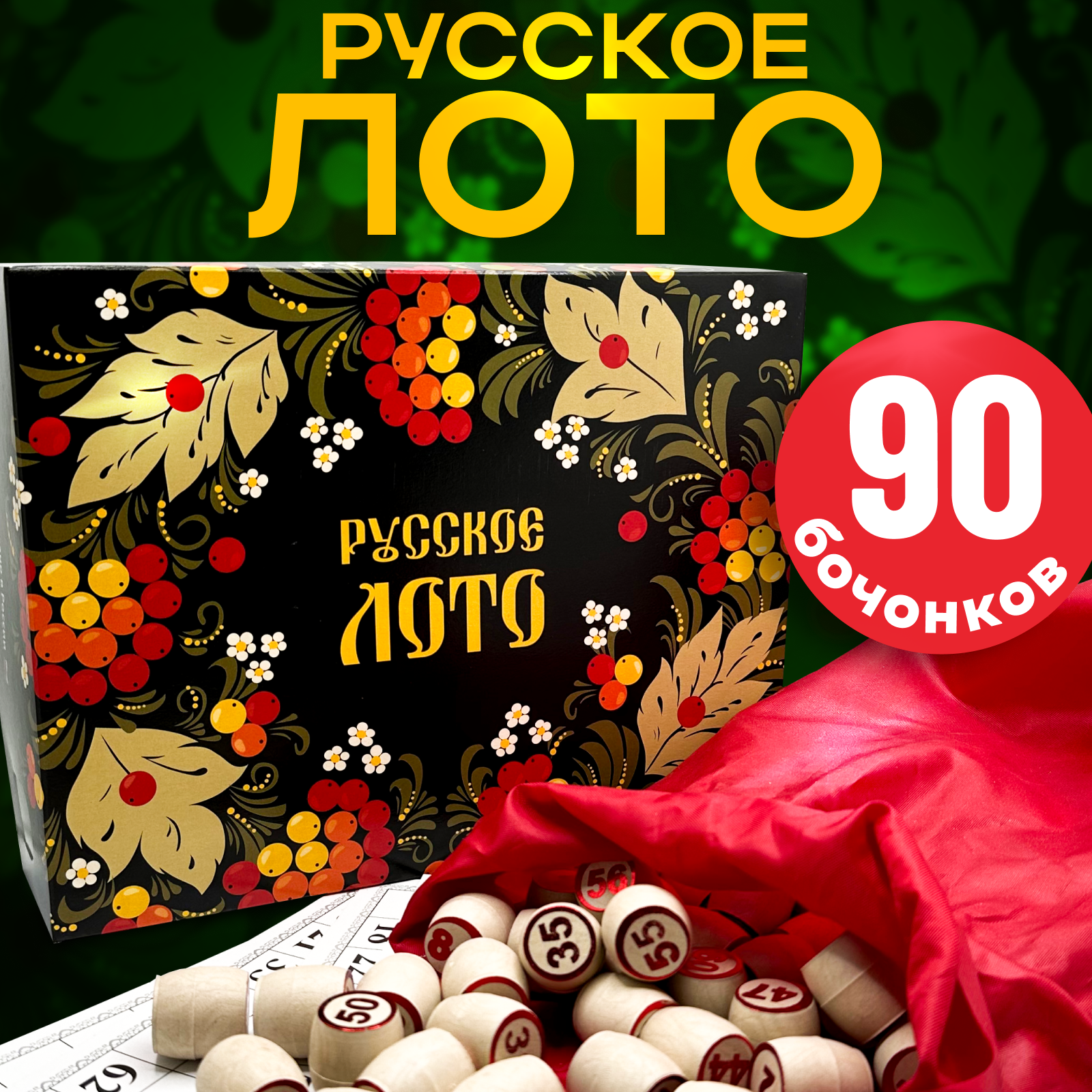 Игра "Русское лото"