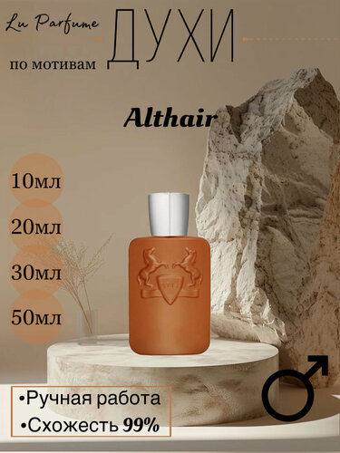 Изображение товара Духи по мотивам Althair