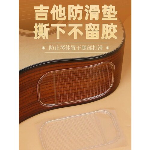 Противоскользящая накладка для гитары Silicone AAA Transparent guitar 171₽