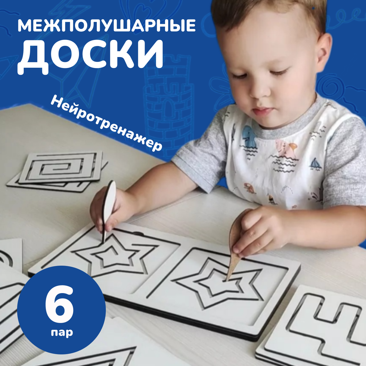 Межполушарные доски, настольные игры для детей, 12 досочек, нейротренажер
