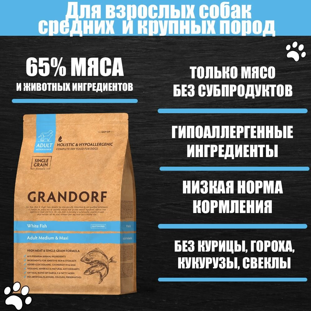 GRANDORF MED&MAXI Корм для собак средних и крупных пород c белой рыбой 10 кг — фото 1