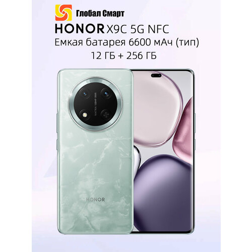 Смартфон Honor X9C 5G NFC 12 ГБ 256 ГБ 6600 мАч Глобальная версия 32120₽