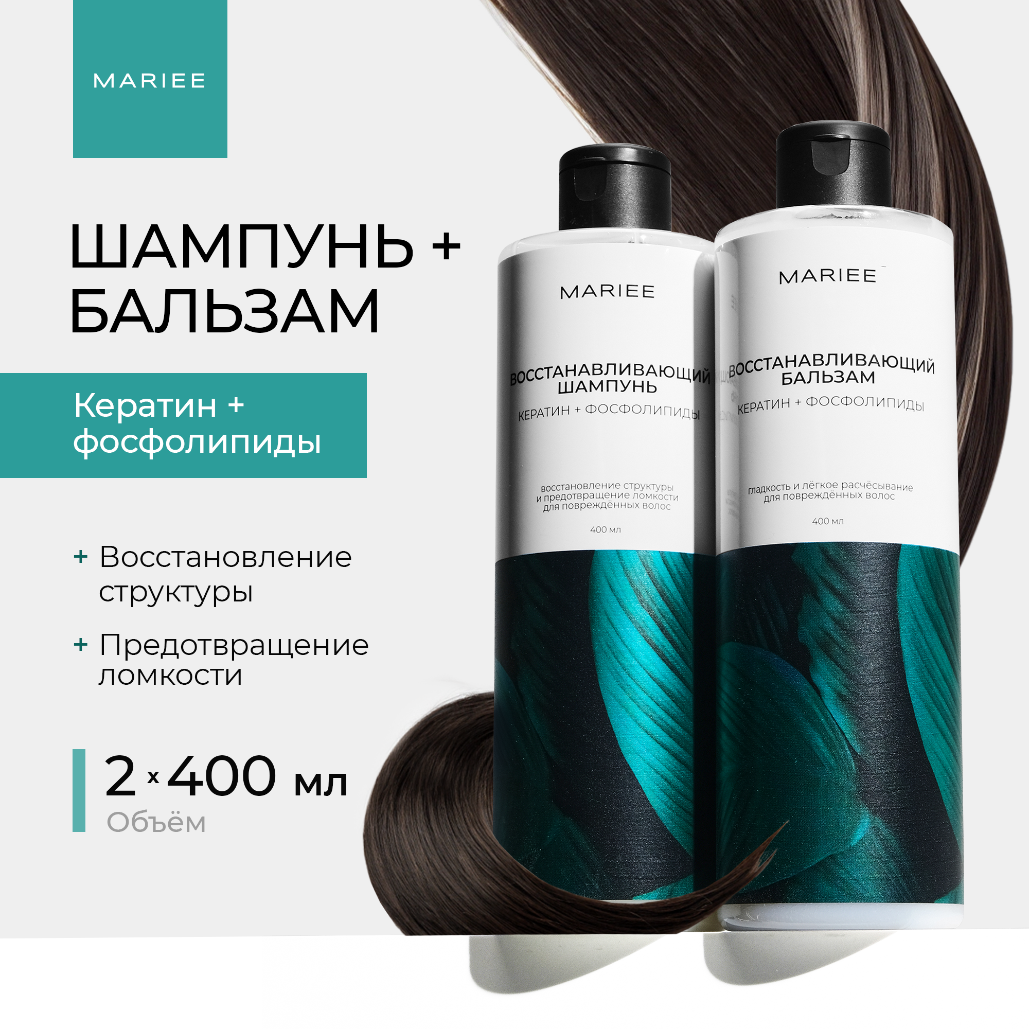 Шампунь и бальзам для волос