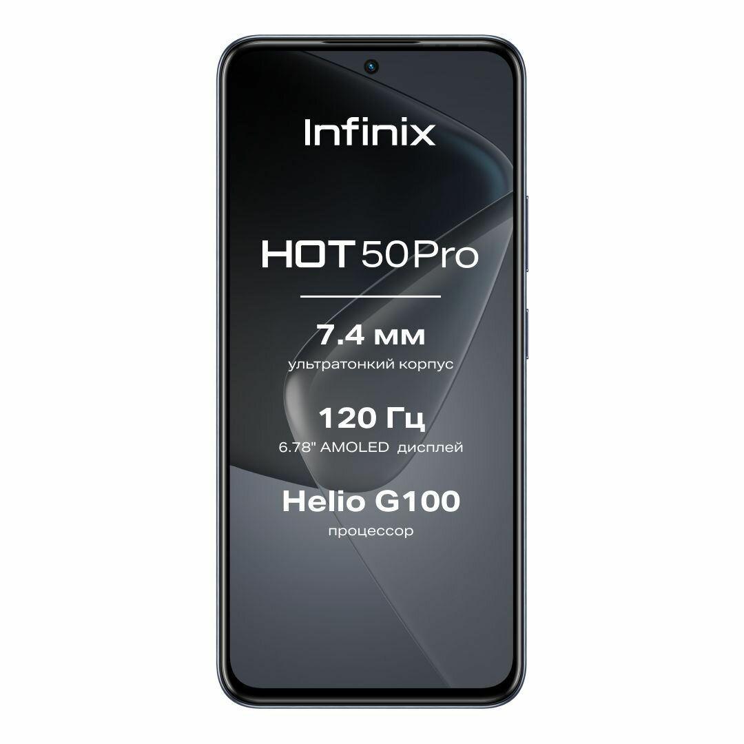 Смартфон Infinix HOT 50 Pro X6881 128+8 Sleek Black