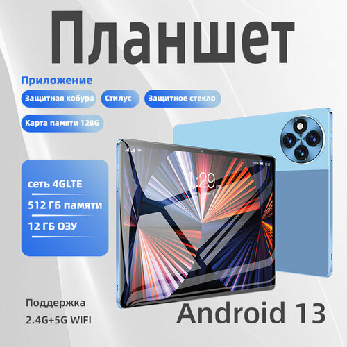 Планшет MATE X5 Android13 с экраном 101 дюйма и памятью 12 ГБ 512 ГБ синий 9405₽