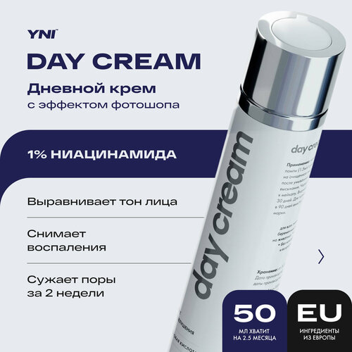 Увлажняющий липидный крем You Need It Day Cream, для всех типов кожи, 50мл
