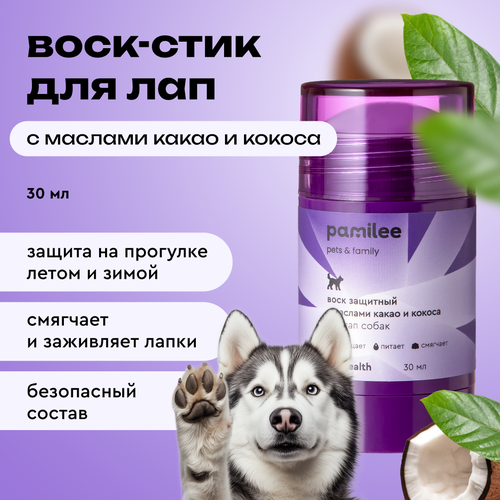 Воск для лап собак и кошек Pamilee, защитный, заживляющий, стик 30 мл