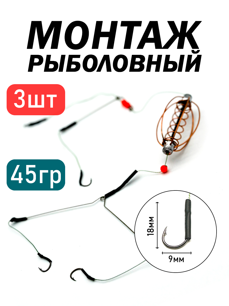 Монтаж рыболовный, 3 шт, для карповой ловли, 3 крючка,45 гр металлический