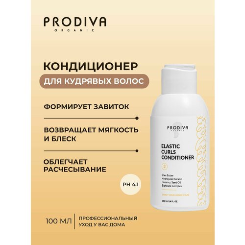 Кондиционер для кудрявых волос с кератином 100 мл