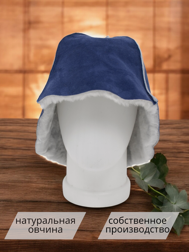 Изображение товара Шапка банная из овчины синяя Овечкинъ