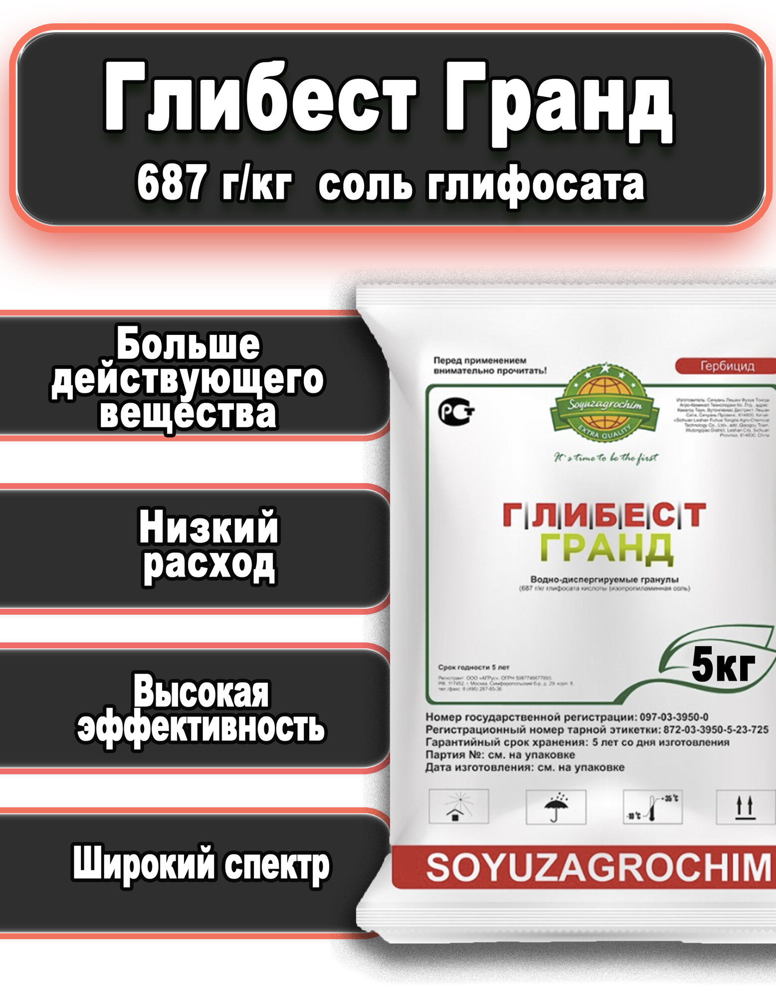 Гербицид ГлиБест Гранд 5 кг