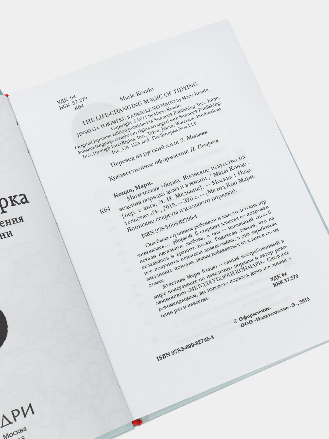 Магическая уборка, японское искусство наведения порядка дома и в жизни, Кондо — фото 1