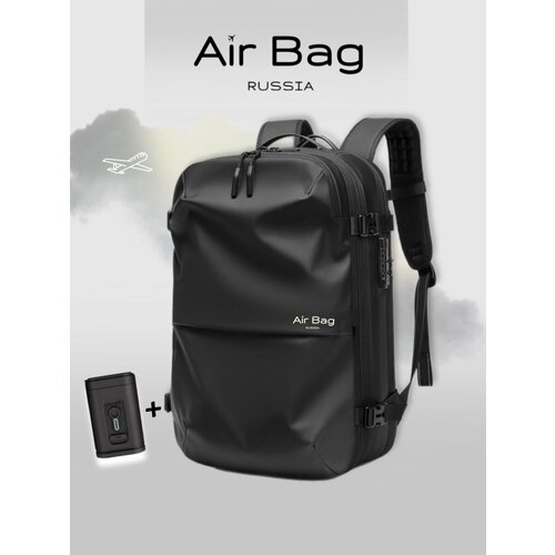 Рюкзак вакуумный с насосом для путешествий ручная кладь черный мужской городской