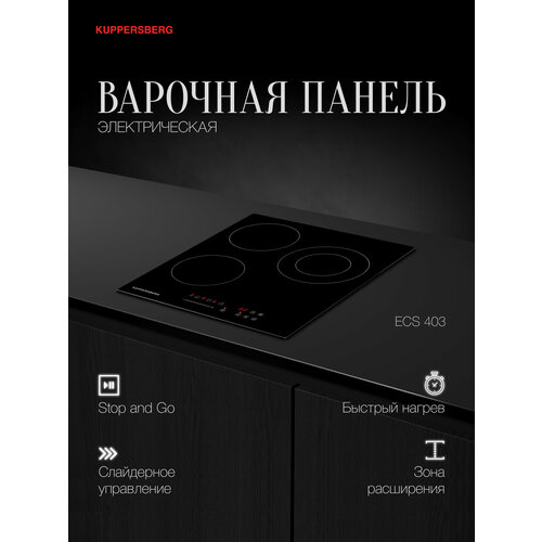 Электрическая варочная панель Kuppersberg ECS 403, с рамкой, цвет панели черный, цвет рамки черный