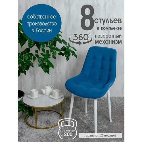 фото Стулья для кухни мягкие поворотные 8 шт, синий русский стул