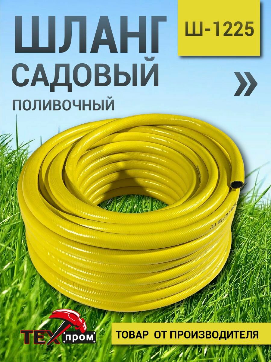 Шланг поливочный садовый 