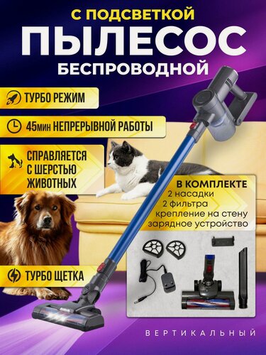 Изображение товара Беспроводной вертикальный пылесос с турборежимом для сухой уборки