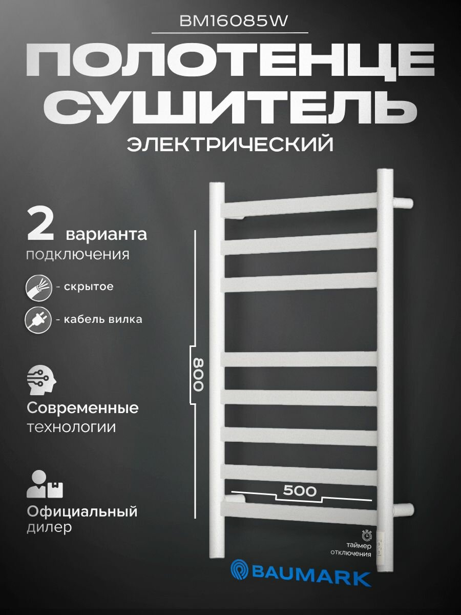 Полотенцесушитель электрический 500x800 диммер справа белый