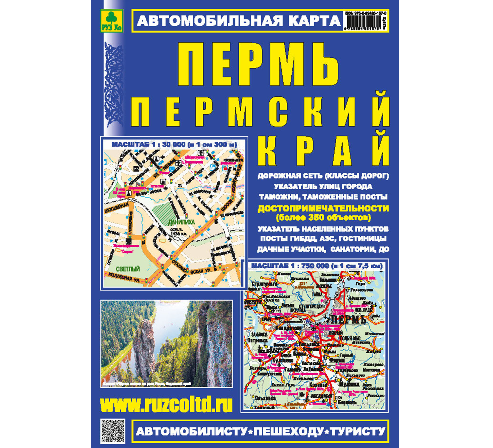 Пермь. Пермский край. Автомобильная карта с допримечательностями.