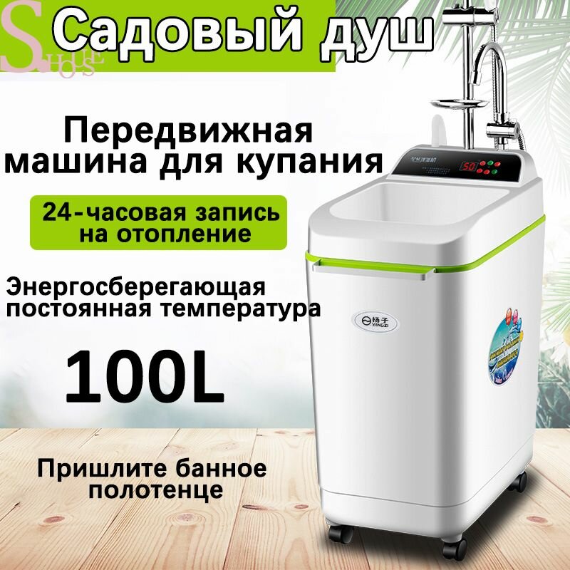 Мобильная машина для купания  простой садовый душ  накопитель воды  мгновенный нагрев