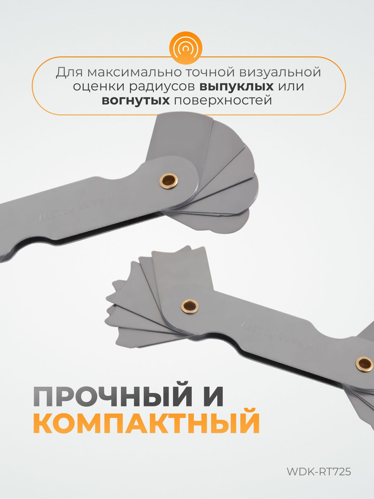 Набор радиусных шаблонов WIEDERKRAFT No3, радиусомер WDK-RT725 — фото 1
