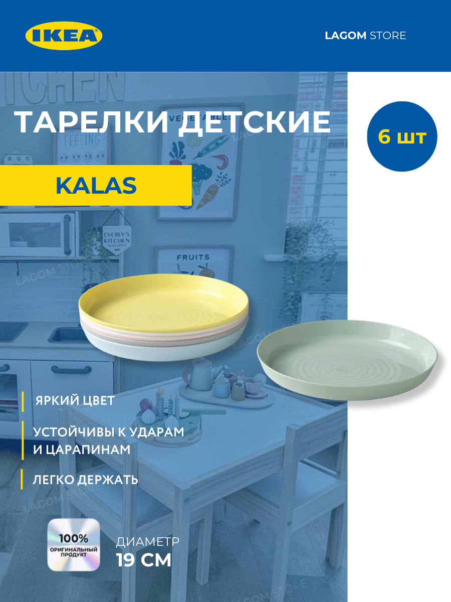 Тарелки детские IKEA KALAS 6шт разноцветные икеа