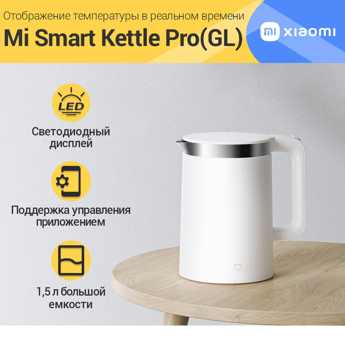 Чайник электрический Xiaomi Mi Smart Kettle Pro MJHWSH02YM , 1,5 л, белый евровилкой