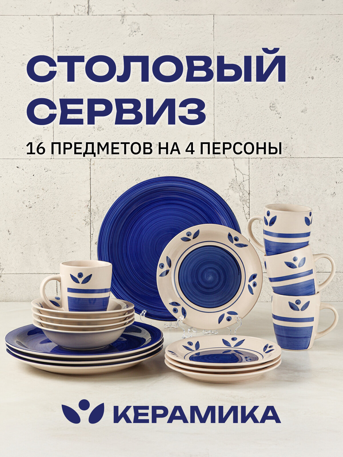 Сервиз обеденный из керамики Eley 16 предмета на 4 персон