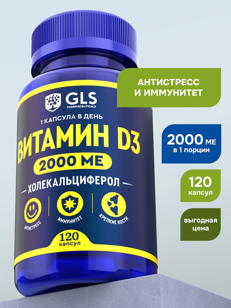 Витамин Д 3 для взрослых, D3 2000 ME, бад Д3 для иммунитета, метаболизма, иммуномодулятор для женщин и мужчины, 120 капсул