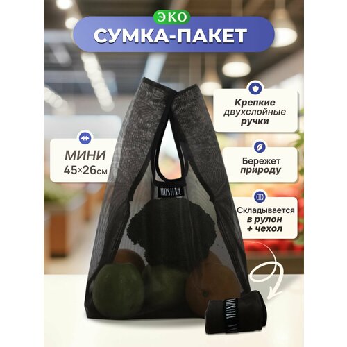 Сумка MOSHNA, 26х45х29 см, черный/прозрачный