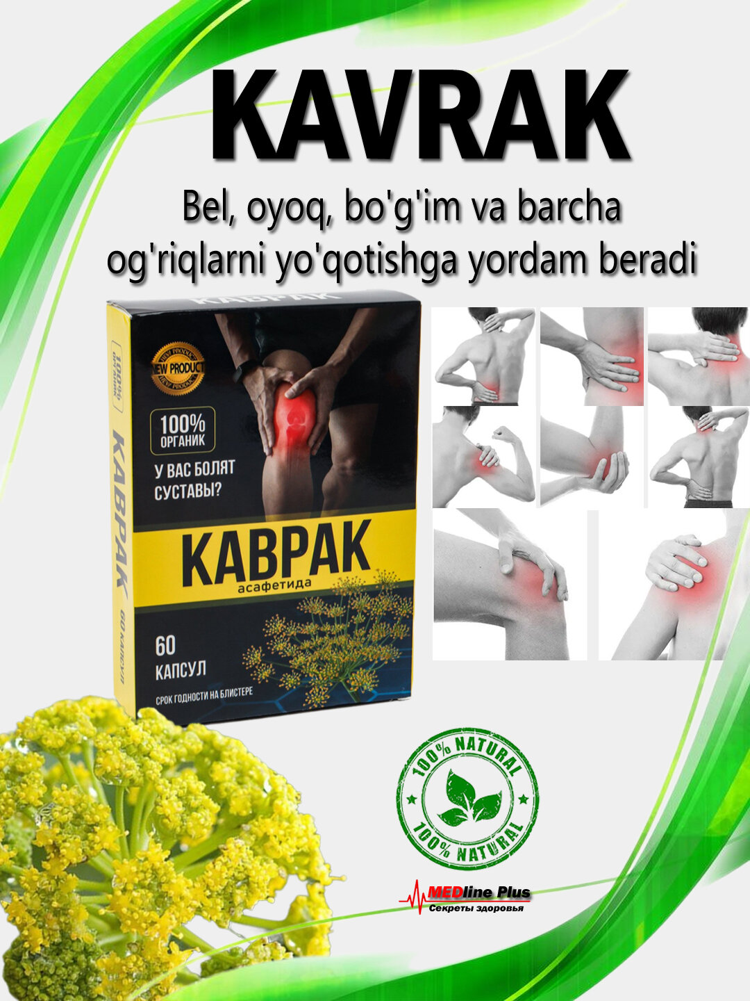 Биологически активная добавка каврак капсулы, снимает боли в ногах, для суставов и спине, БАД, 60 шт.