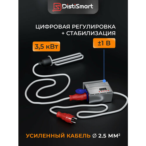 ТЭН 3.5 кВт кламп 2 дюйма для самогонного аппарата с регулятором мощности со стабилизацией DistiSmart